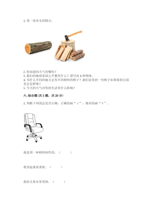 教科版二年级上册科学期末测试卷（全优）word版.docx