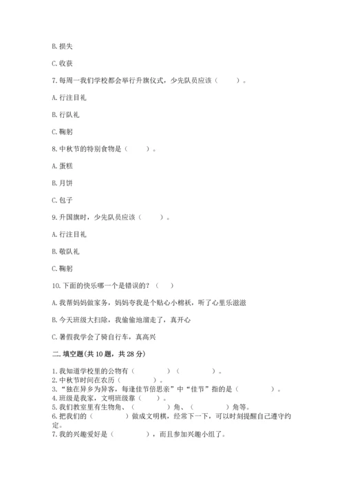 二年级上册道德与法治 期中测试卷（名校卷）.docx