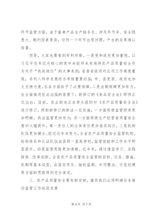 全县农产品质量安全监管工作会议讲话 (2).docx