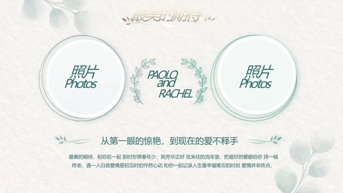 我们结婚啦婚礼纪念册电子相册动态PPT模板