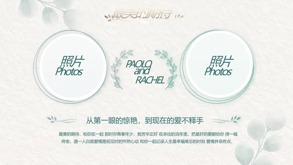 我们结婚啦婚礼纪念册电子相册动态PPT模板