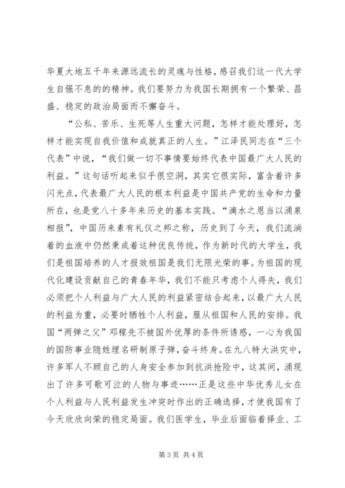 学习两会精神思想汇报 (3).docx