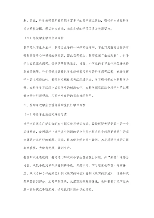 注重培养学生良好的学习习惯