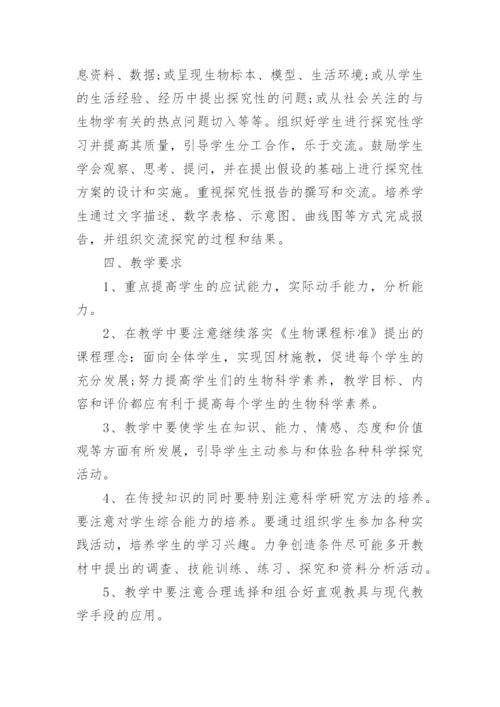 人教版七年级下册的生物教学计划五篇.docx