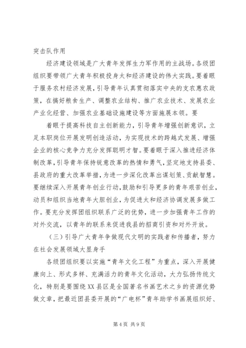 县区纪念五四运动大会发言 (3).docx