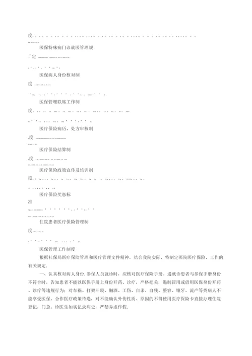 医保规章制度.docx