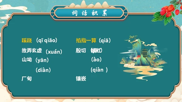 蓝色简约小清新山水插画枣核初中教育课件语文课件PPT八年级八年级语文上册课件