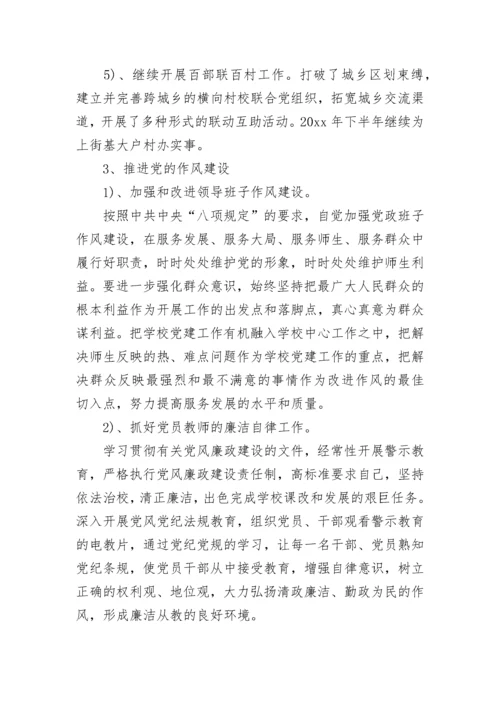 2023学校党支部工作计划范文.docx