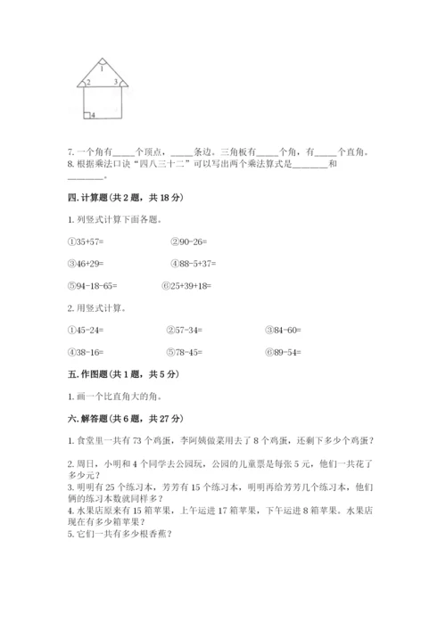 小学数学二年级上册期中测试卷（达标题）.docx