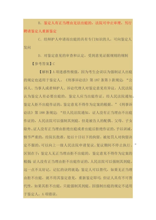 司法考试刑事诉讼法试题参考答案及解析.docx