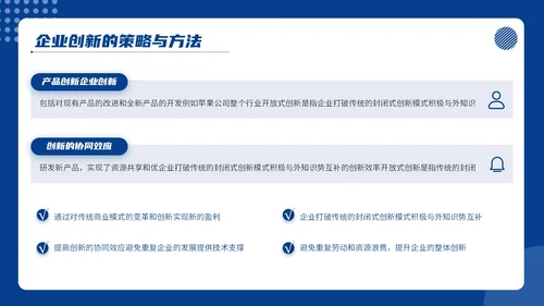 蓝色商务风商务通用PPT模板_企业创新与发展战略企业介绍PP模板