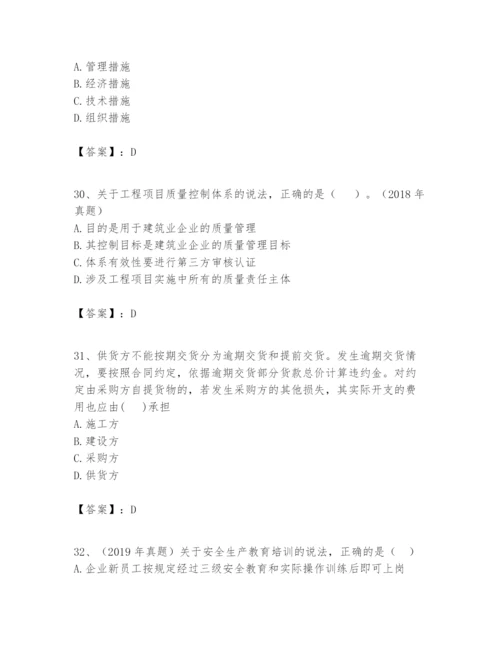 2024年一级建造师之一建建设工程项目管理题库及答案（历年真题）.docx