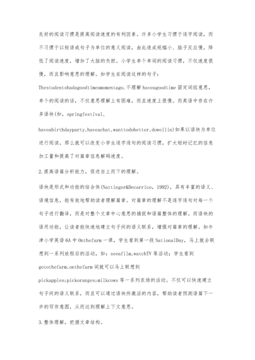 语块理论在小学英语阅读教学中的应用.docx