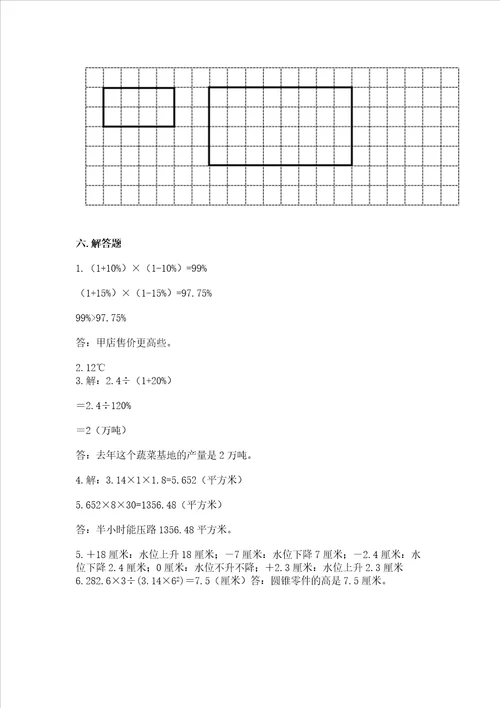 小学六年级下册数学期末测试卷及答案网校专用