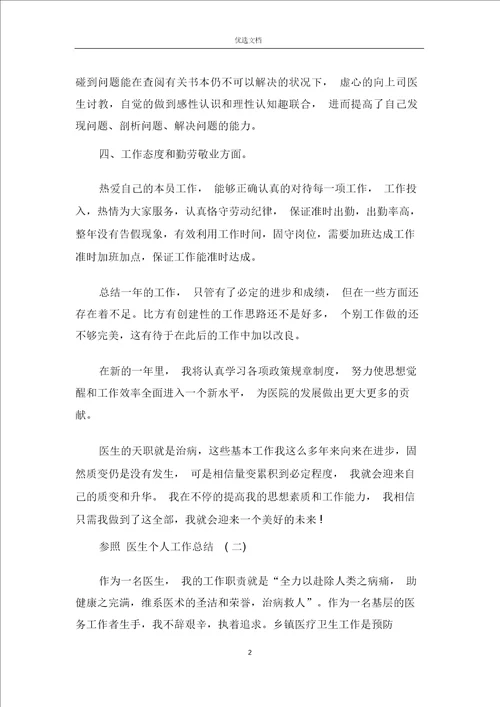 2019医生个人工作总结范文5篇