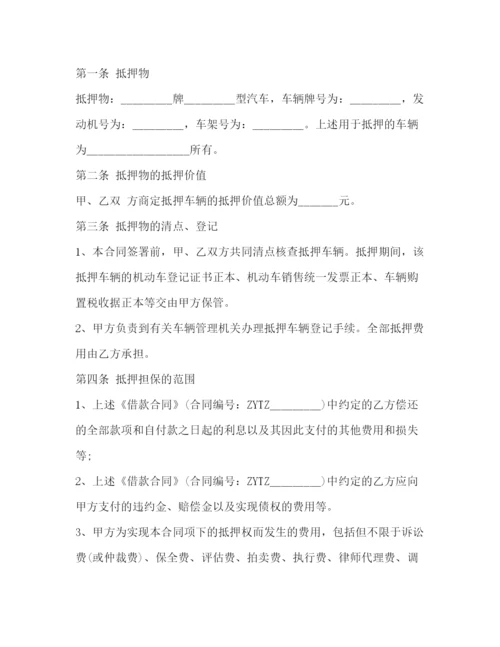 2023年车辆抵押合同.docx