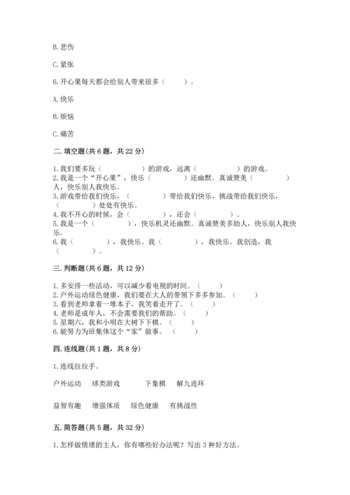 小学二年级下册道德与法治期中测试卷及完整答案（典优）.docx
