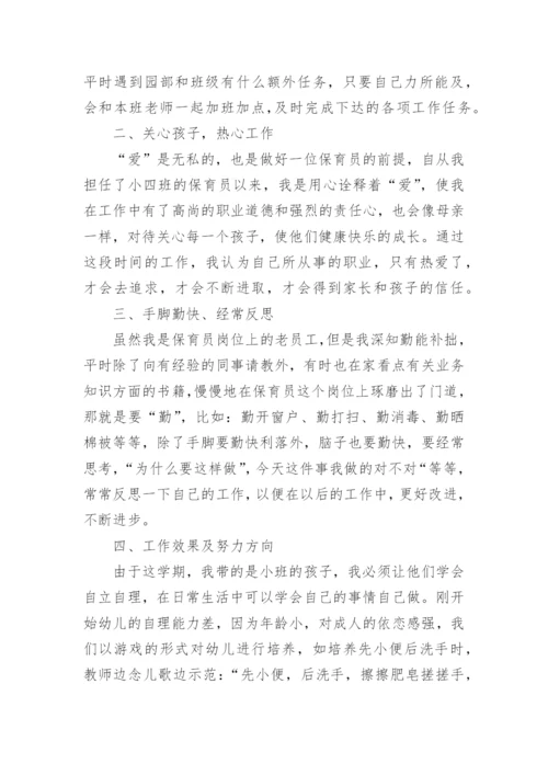 幼儿园小班下学期保育工作总结.docx