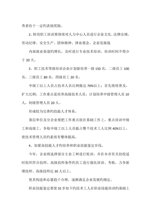 公司全体员工培训总体方案.docx