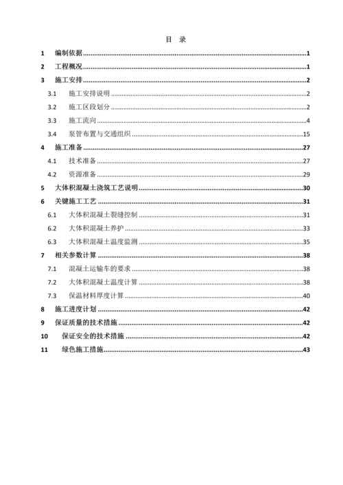 T3航站楼大体积混凝土施工方案.docx