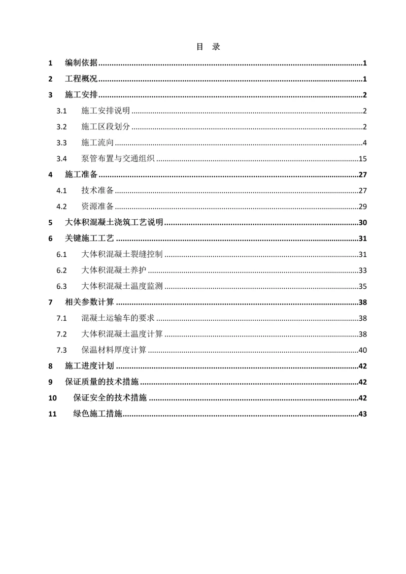 T3航站楼大体积混凝土施工方案.docx