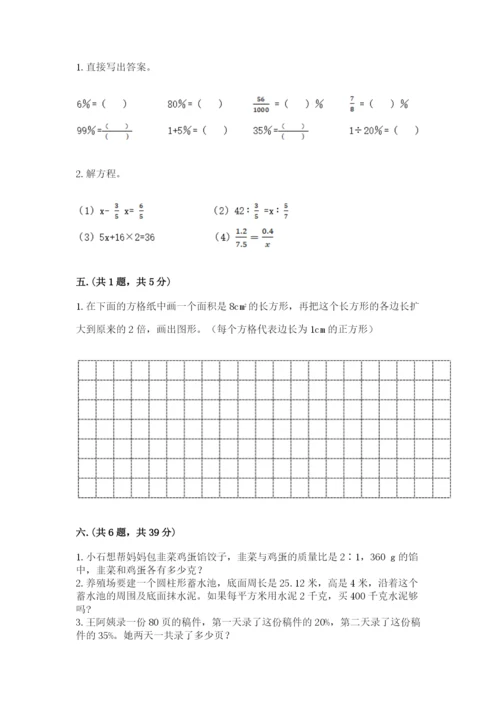 浙教版数学小升初模拟试卷带答案（综合题）.docx