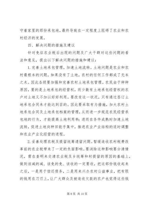 免征农业税后面临的问题与思考5篇 (4).docx