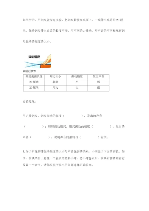 教科版四年级上册科学期末测试卷加答案解析.docx