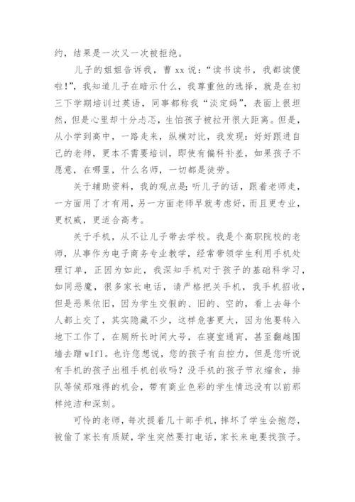 高一新生入学家长会家长代表发言稿.docx
