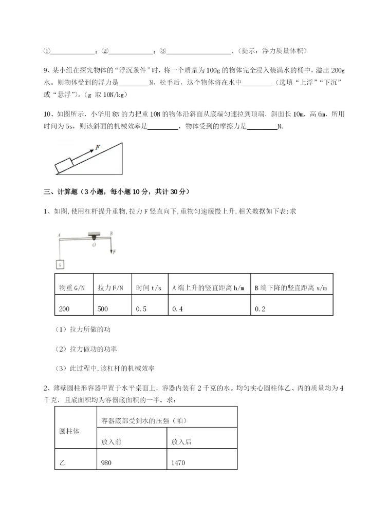 强化训练四川内江市第六中学物理八年级下册期末考试定向测评A卷（详解版）.docx