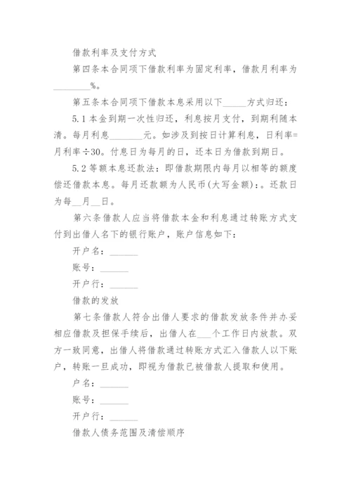 公对公借款合同_3.docx