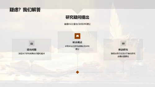 历史研究的分享与探讨