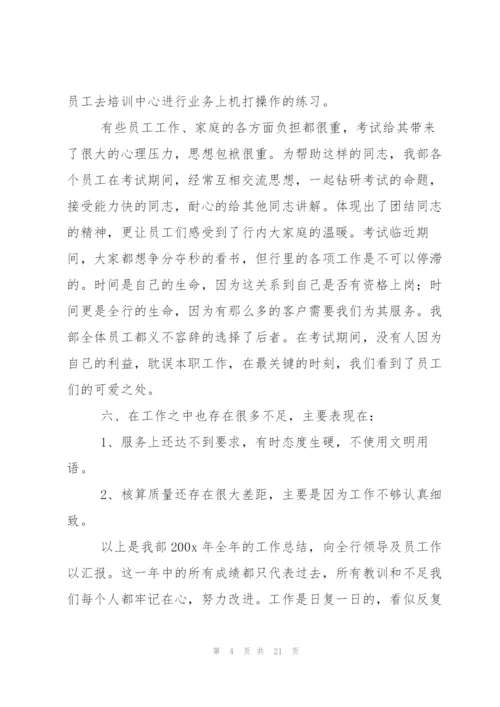 银行会计出纳年度工作总结(多篇).docx