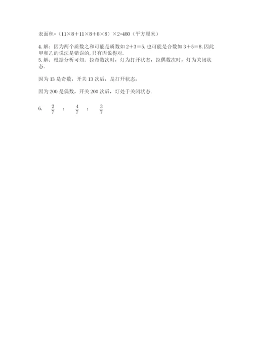 人教版数学五年级下册期末测试卷及参考答案（培优a卷）.docx
