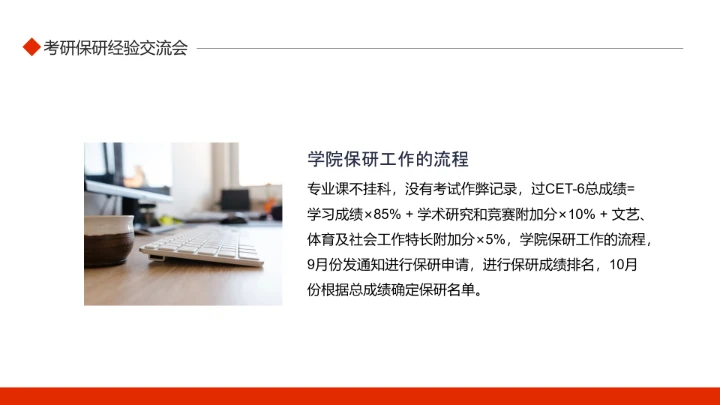 考研保研经验交流会动态PPT