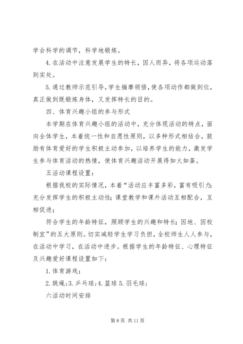 课外活动计划1范文大全_1.docx