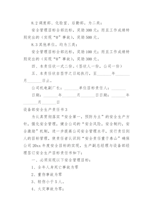 设备部安全生产责任书.docx