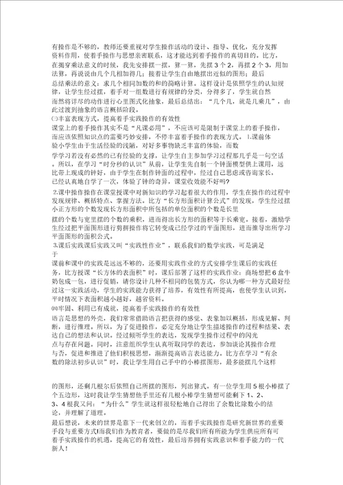 小学数学实验教学模式的初探
