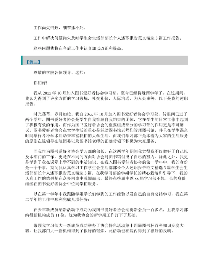 学生会部长述职报告模板