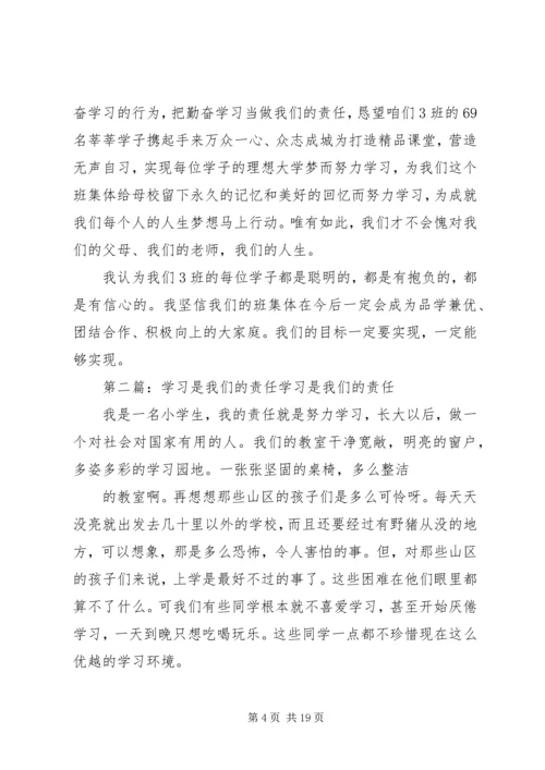 勤奋学习是我们的责任.docx