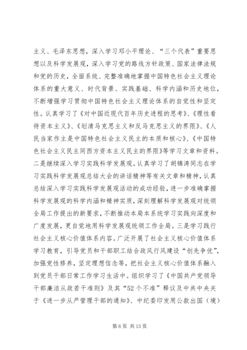 畜牧局党委中心组理论学习及创建学习型党组织建设情况报告.docx