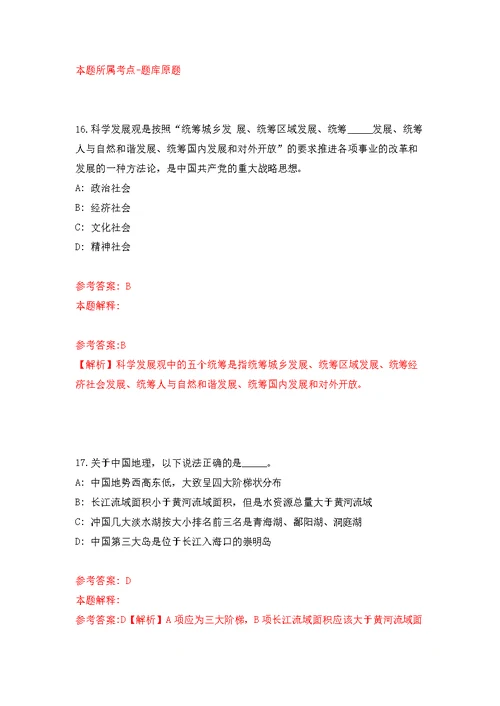 广东广州市荔湾区昌华街道招考聘用社区组织员强化模拟卷(第2次练习）