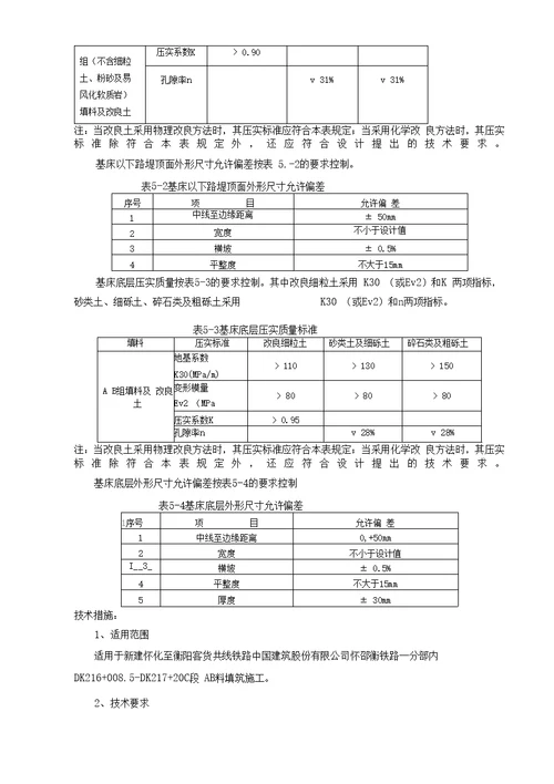 路基AB料填筑技术交底