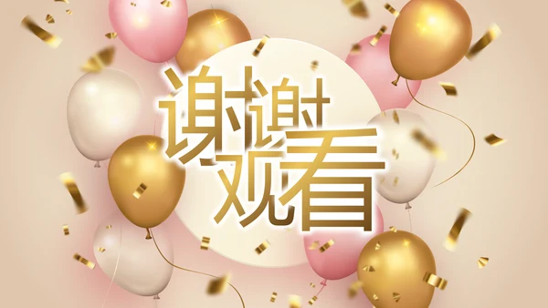 金色大气公司周年庆典ppt模板活动策划方案