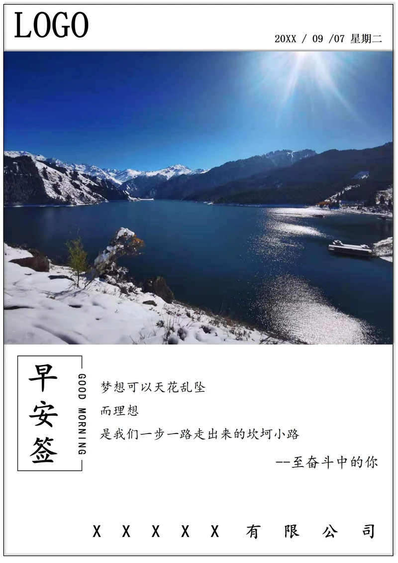 通用日常励志手机海报