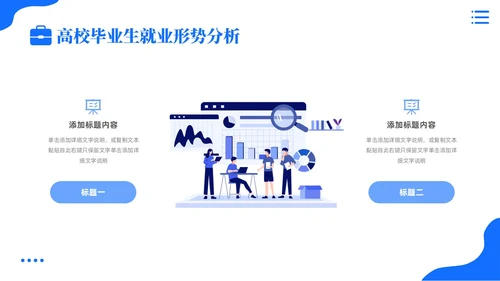 蓝色卡通插画风大学生中职生就业指导培训基本指导篇PPT模板