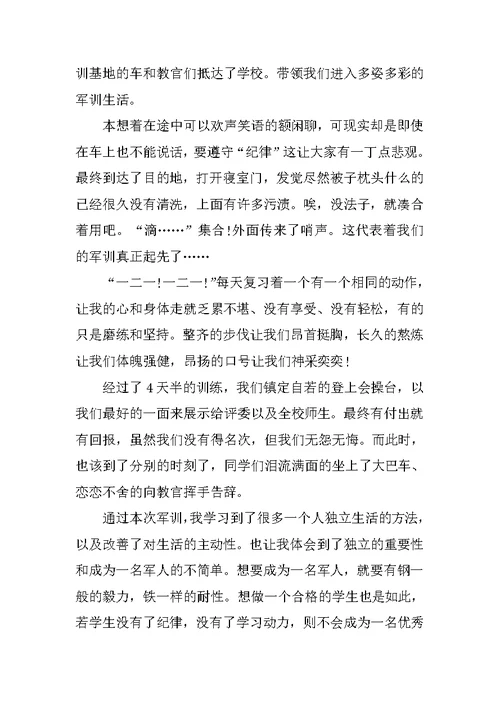 2022高一军训心得体会