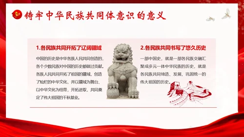 铸牢中华民族共同体民族团结党建PPT课件党课