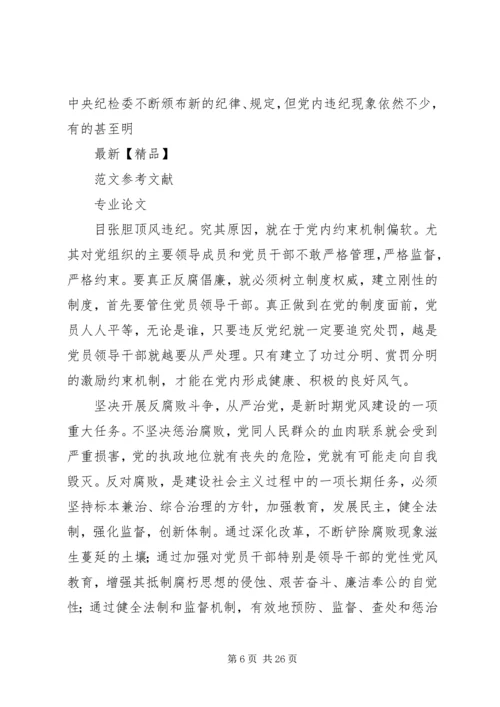 改进企业党风廉政建设的几点建议.docx