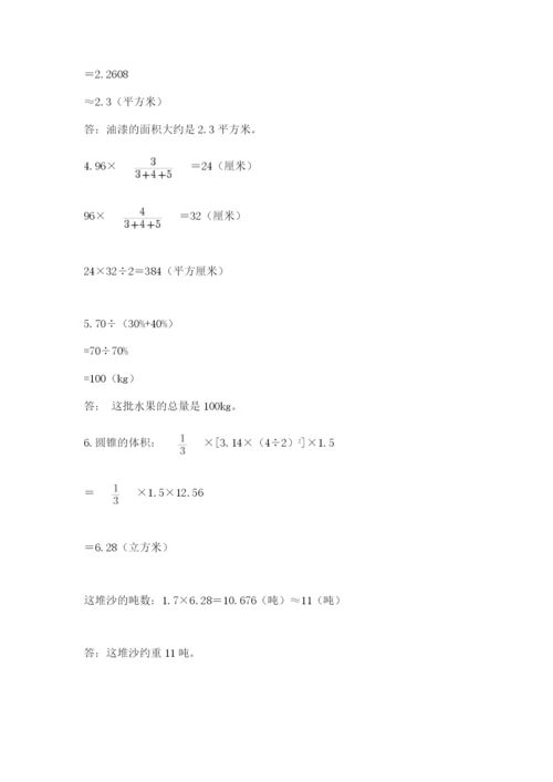 北师大版六年级下册数学 期末检测卷精品带答案.docx